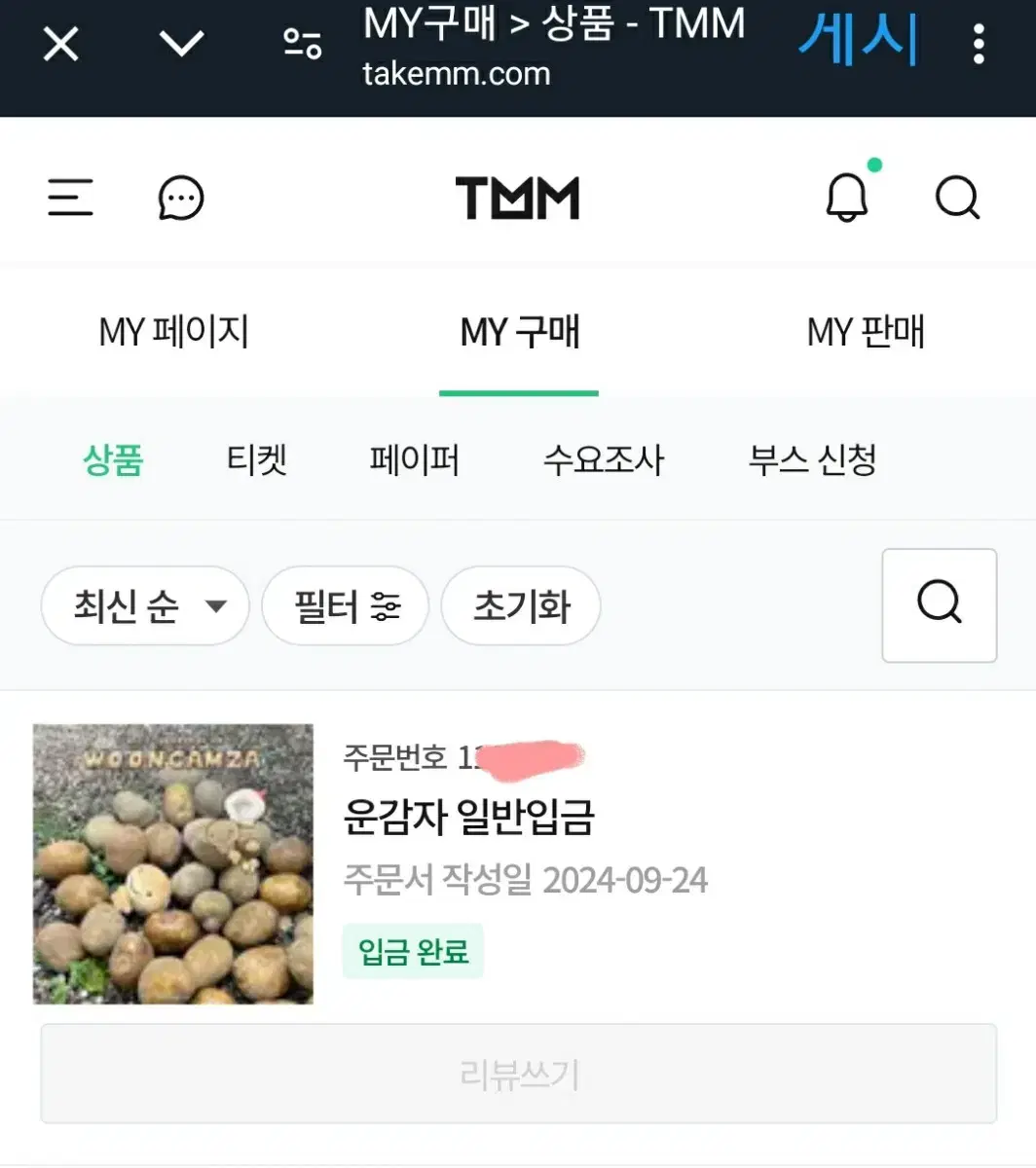 보넥도 운학 인형 운감자 배송지변경 원가양도 합니다